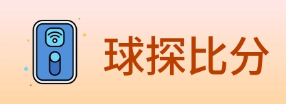 球探比分 logo